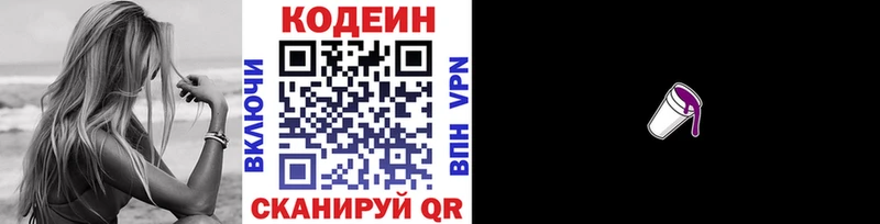 Купить где Сычёвка Codein Purple Drank